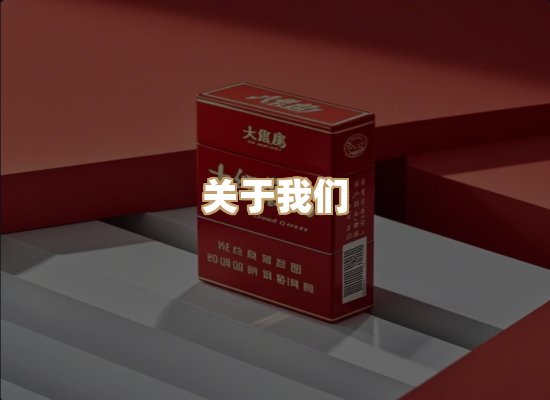 关于朗雅香烟网